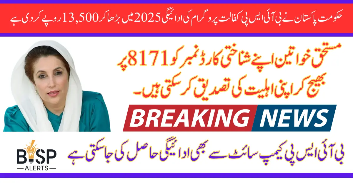 BISP Kafalat Payment Increase For Registered Women 13500 Latest Update 2025