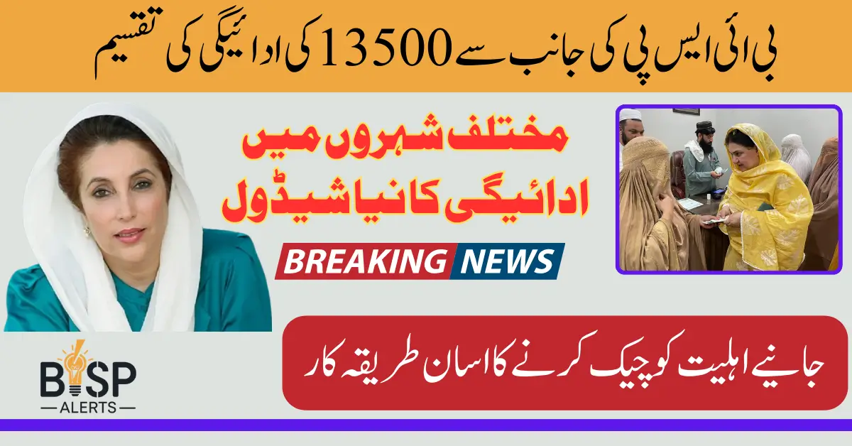 Benazir Kafaalat March 2025 New Installment of 13500 Distribution Schedule for Registered Beneficiaries