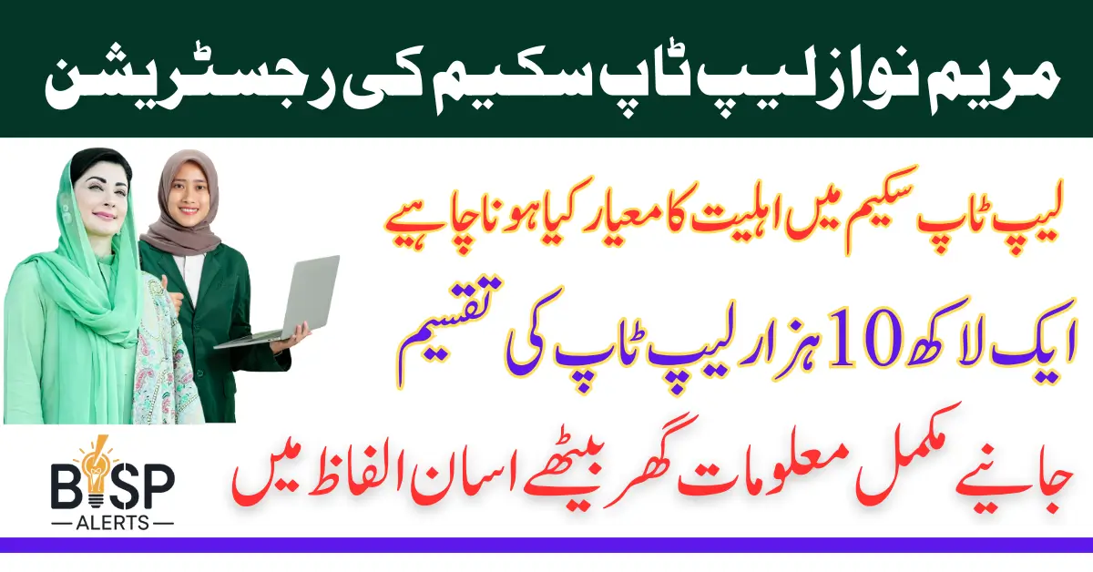 CM Punjab Laptop Scheme 2025 Eligibility Criteria and Simple Online Registration Process