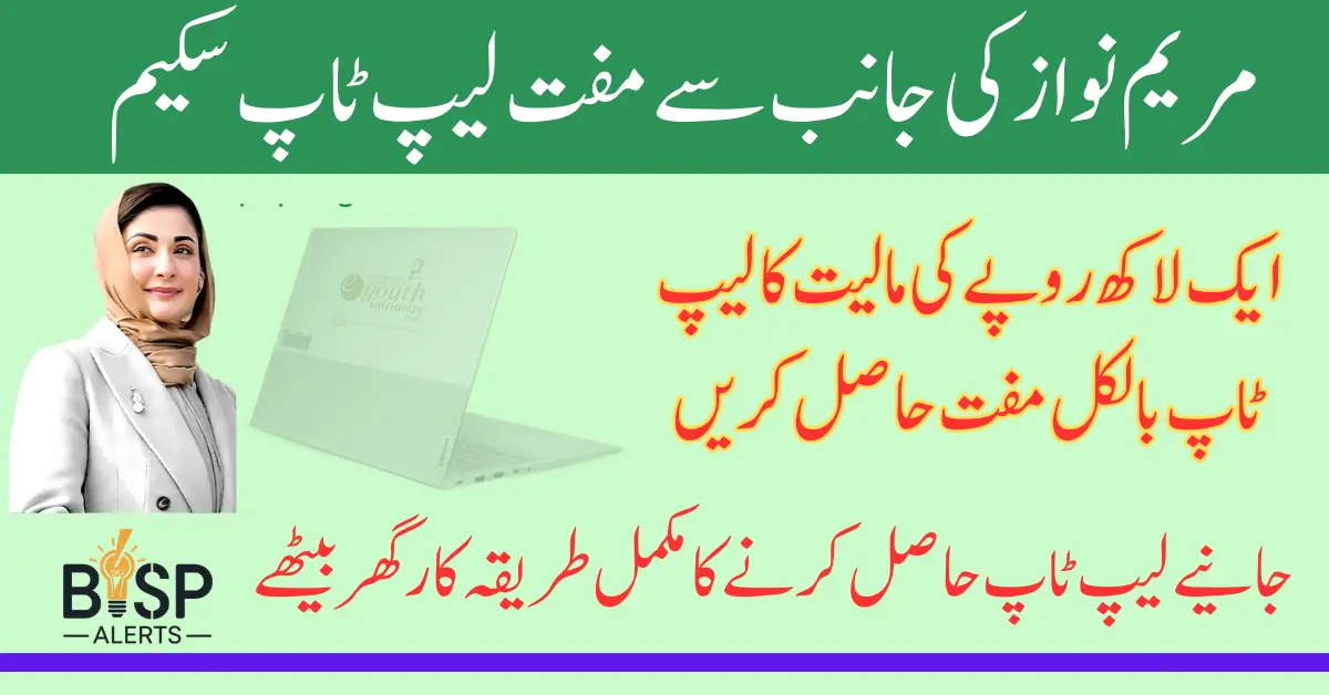 CM Punjab Laptop Scheme 2025 Latest Updates Eligibility and Application Process