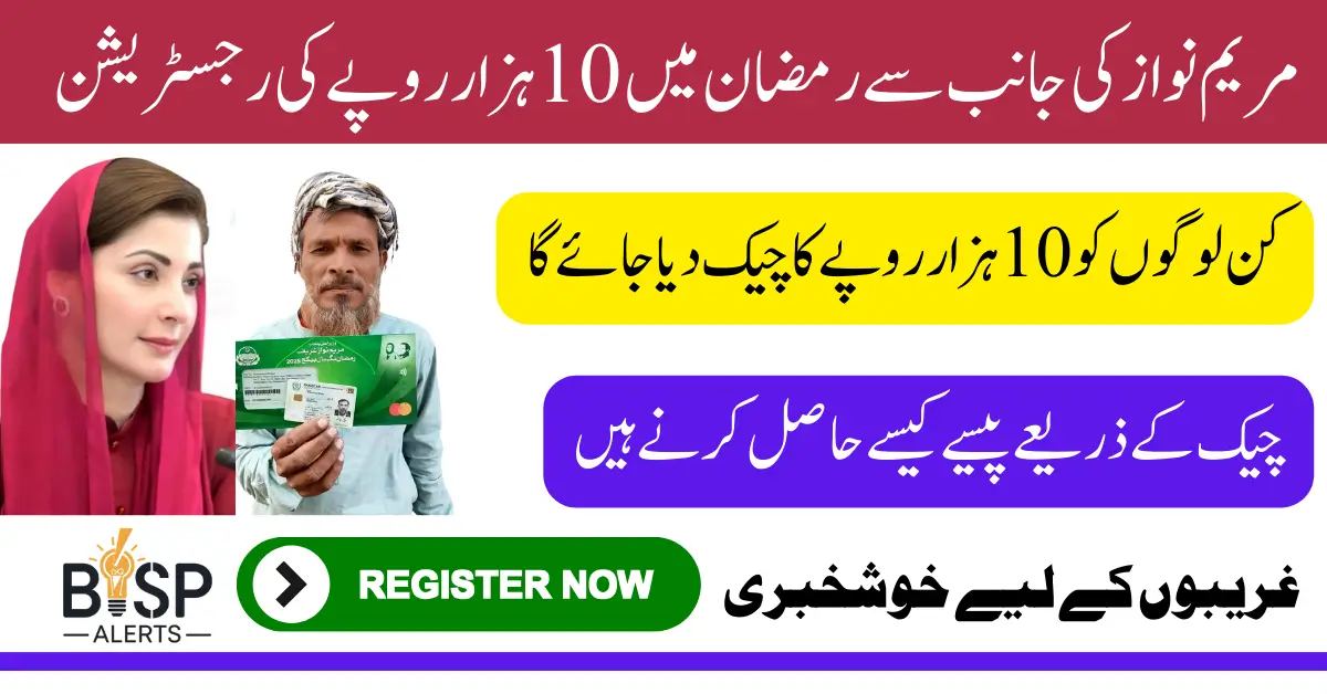 CM Punjab Ramzan Package 2025 Online Apply Easy Process For Poor Families In Pakistan