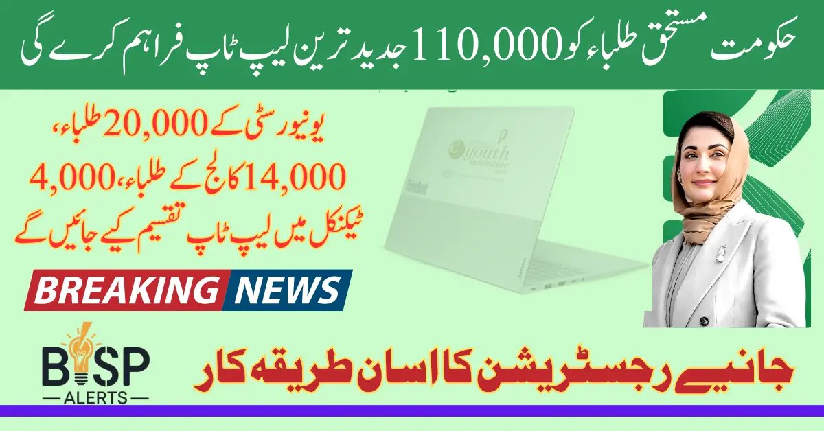 CMlaptop Hed Punjab Gov Pk Portal For Registration Online 2025 Latest Update