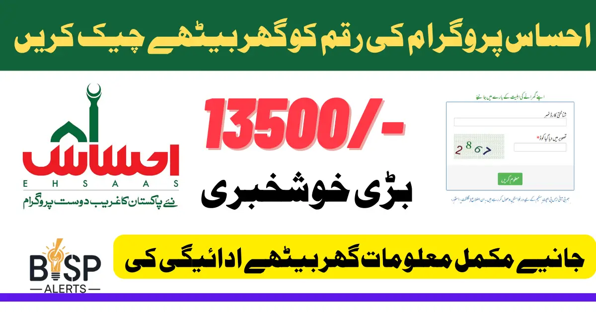 Check 13500 Ehsaas Program Payment at Home Use 8171 Web Portal Now