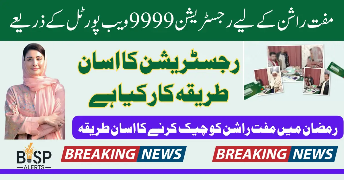 Check 9999 Ramzan Relief Package Status Online Complete Guide for 2025