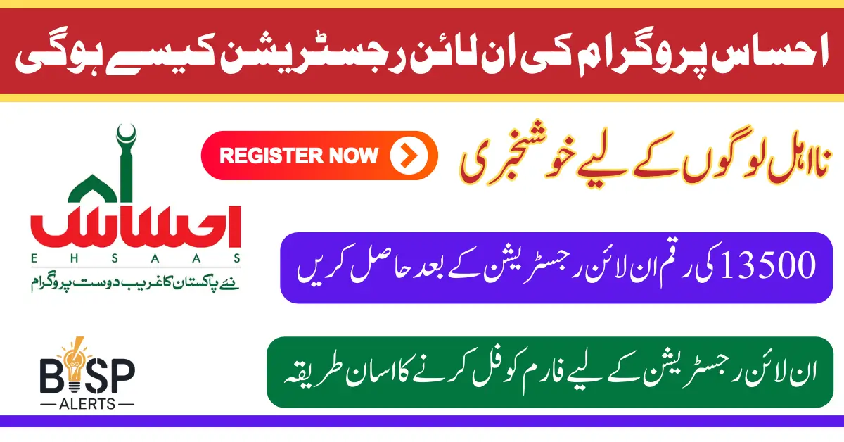 Ehsaas Program Registration Online 2025 For New 13500 Payments Ineligible People