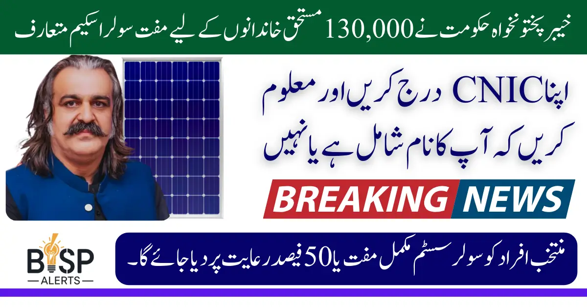 KPK Solar Scheme Qurandazi Results 2025 Find Out If You are Selected