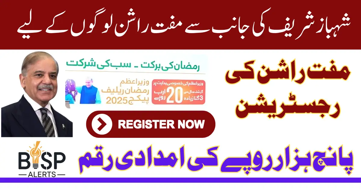 PM Ramzan Package 2025 Registration Start For 5000 Know Complete Details