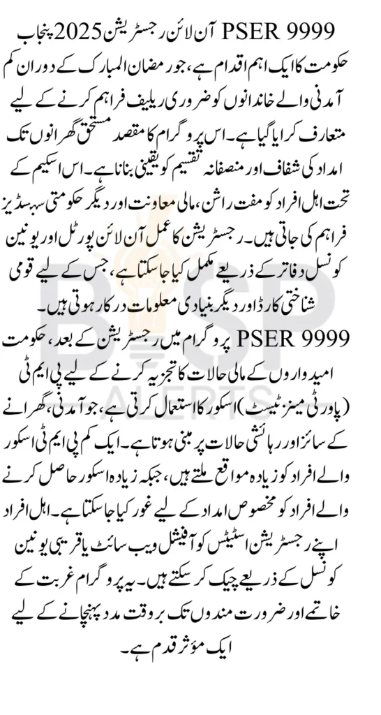 PSER 9999 Online Registration Through Portal 2025 For Punjab Program Relief 