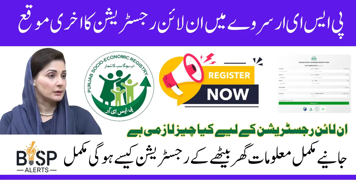 PSER Online Registration 2025 Complete Guide to Apply for Ramadan Relief Program