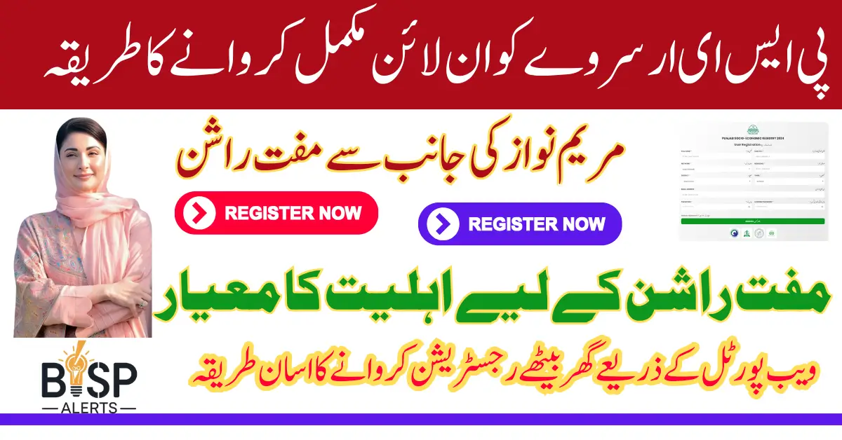 PSER Online Registration 2025 Started Apply Now for 9999 Ramzan Relief Scheme