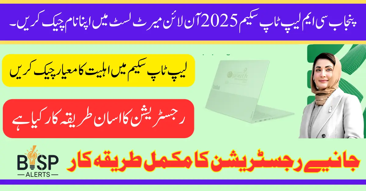 Punjab CM Laptop Scheme 2025 Check Your Name in the Merit List Online