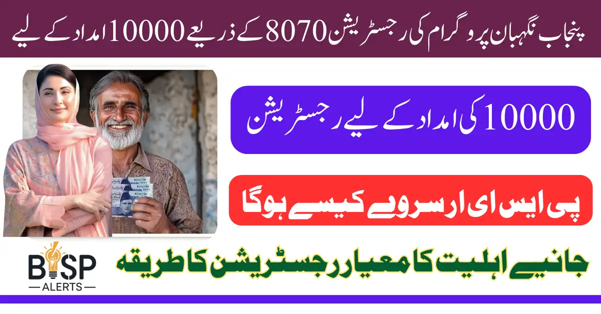 Punjab Nigehban Rashan Program Registration Apply Now for 10000 Assistance Through 8070