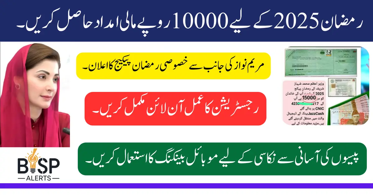 Ramzan Package Registration 2025 Online Apply By Maryam Nawaz Latest Update