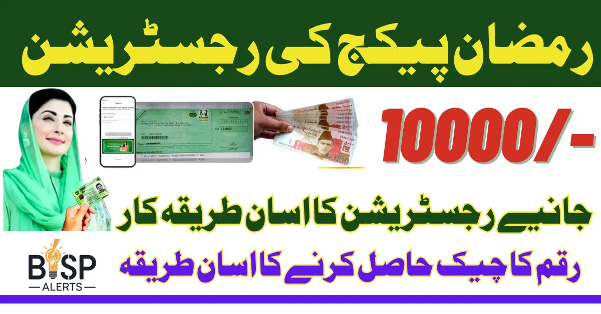 Ramzan Package Registration 2025 Online Apply For 10000 Payment By Maryam Nawaz