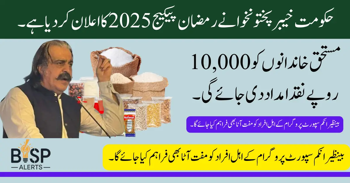 Ramzan Package Registration 2025 Online Apply KPK 10000 Payment Eligibility Latest Update