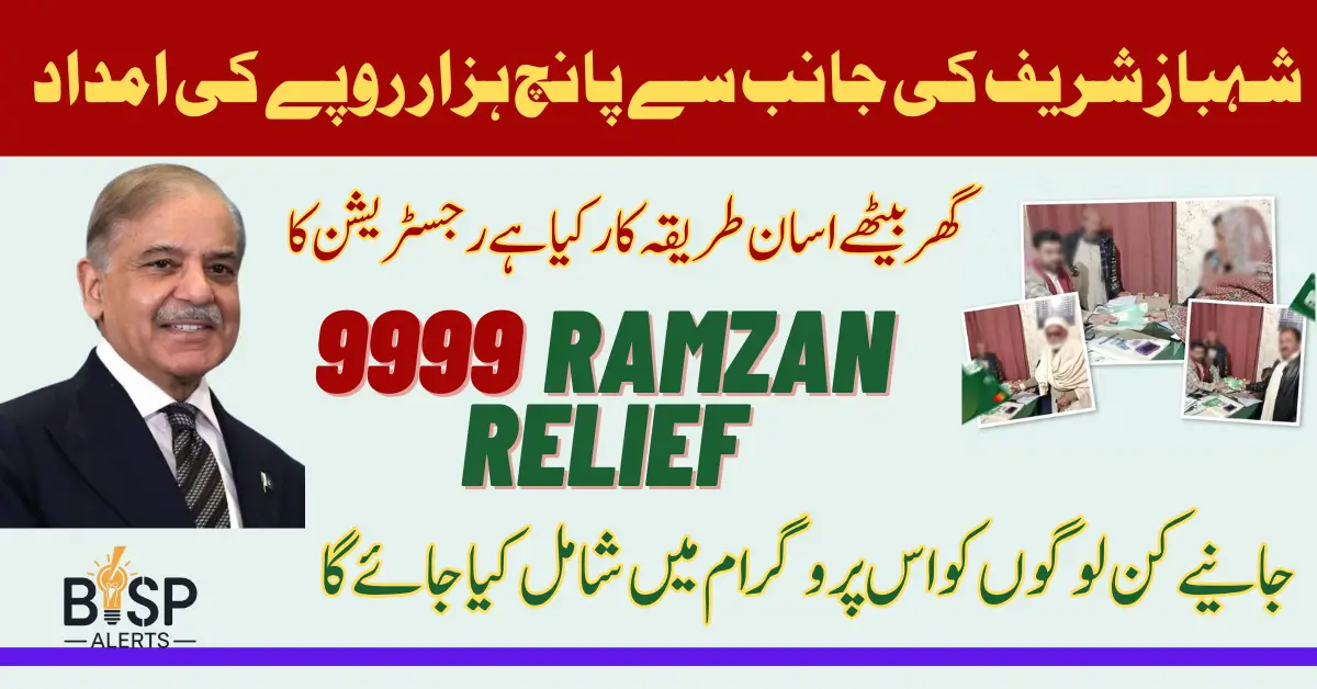 Shahbaz Sharif 9999 Ramzan Relief 2025 Get 5000 Cash Directly in Your Digital Wallet