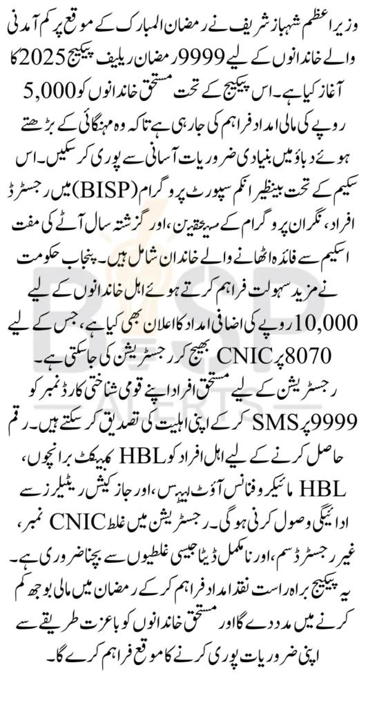 Wazir Azam Shehbaz Sharif 5000 Start Receiving Payment Messages Know Complete Details 2025