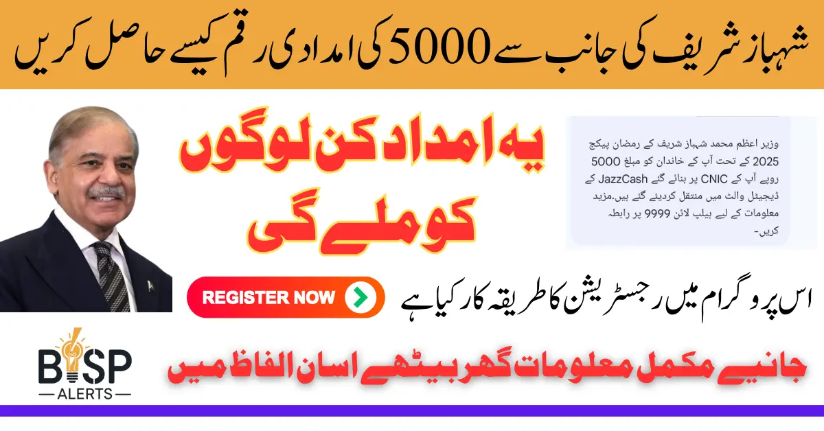 Wazir e Azam Ramzan Relief Package 2025 Get 5000 via JazzCash And Easypaisa Now