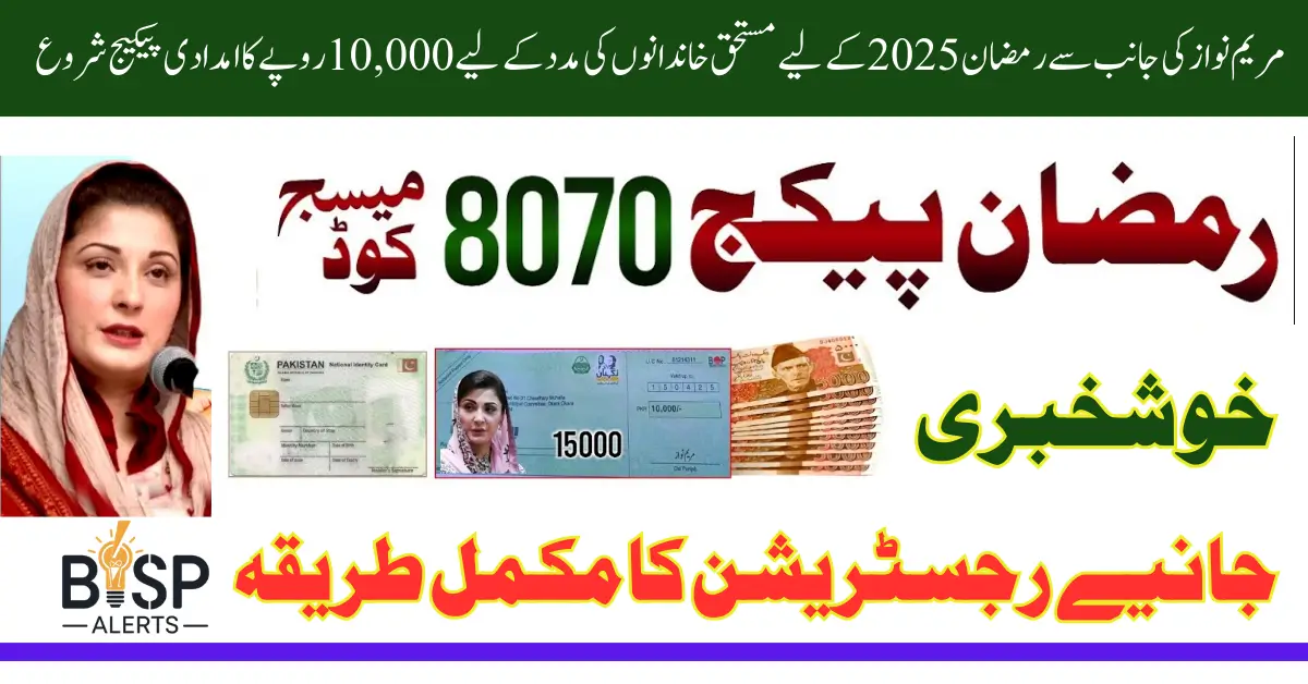 Who is Eligible for CM Punjab Ramzan Package 2025 Check 10000 Payment Criteria